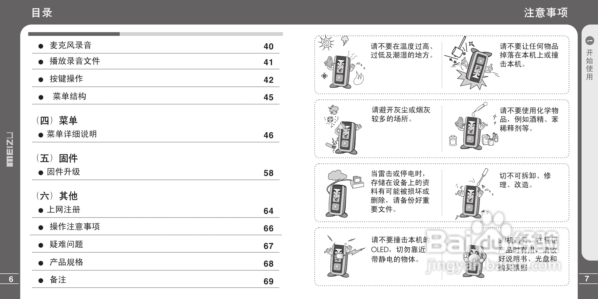 魅族X3型MP3播放器说明书:[1]
