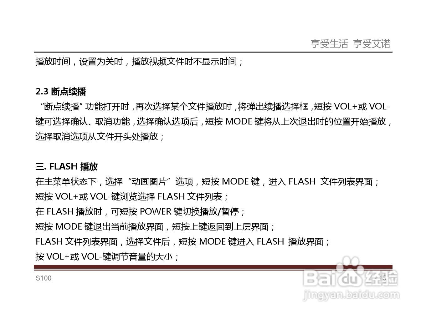艾诺S100T型MP4播放器说明书:[2]