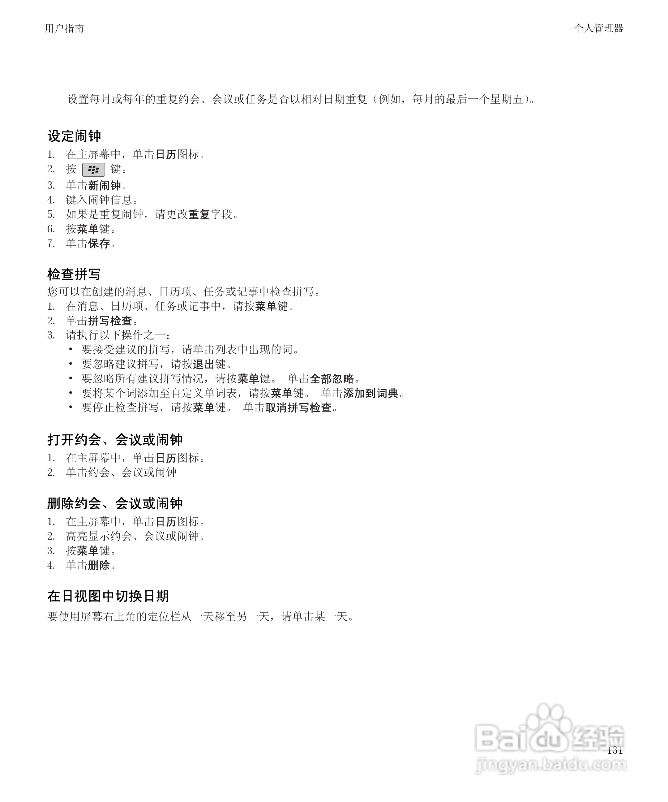黑莓8520手机使用说明书:[14]