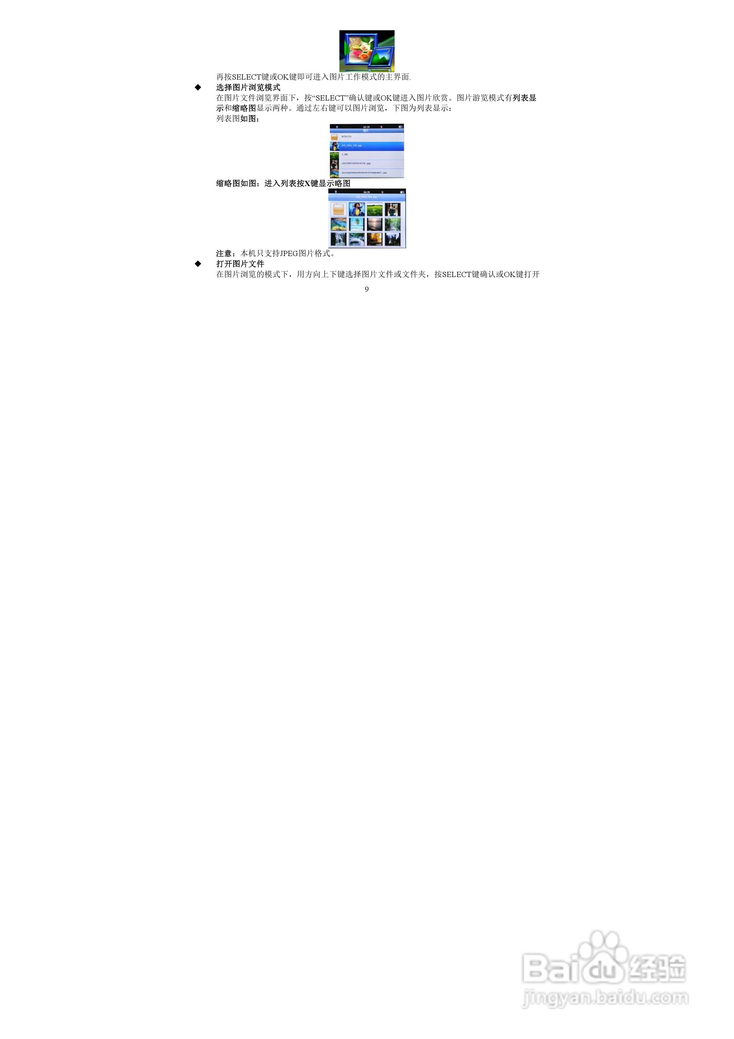 索爱T-7 MP3播放器使用说明书:[1]