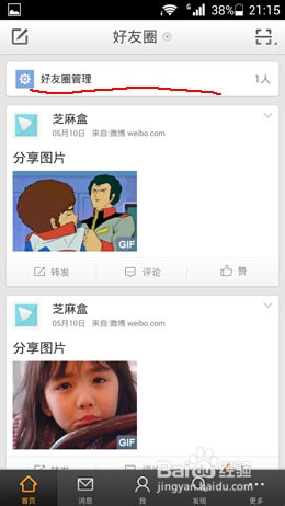 微博好友圈怎么设置添加好友