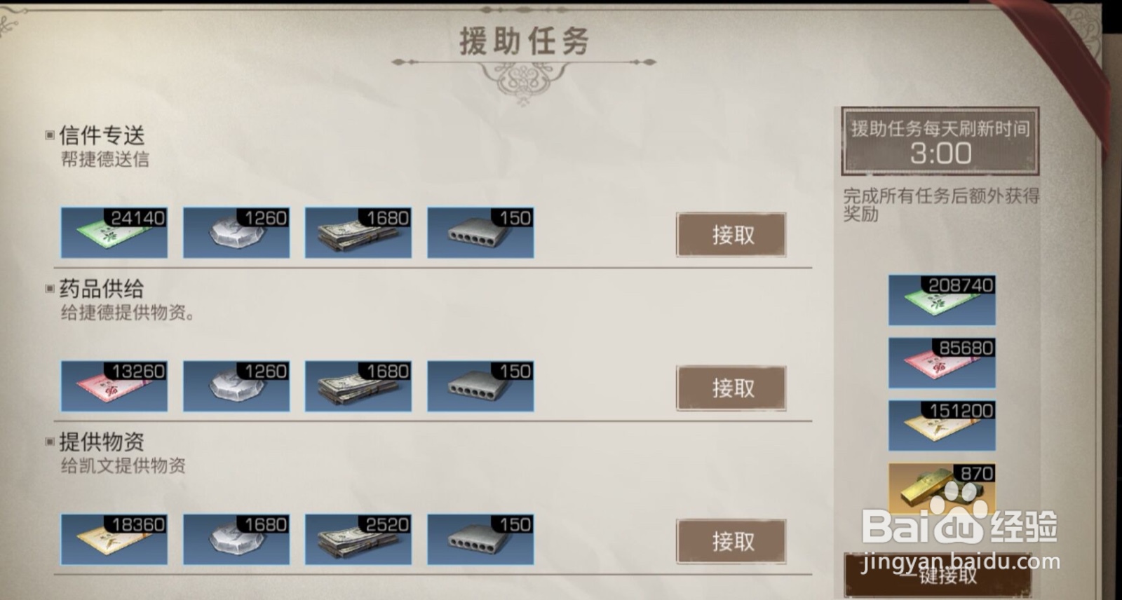 明日之后维纳雪场援助任务指南