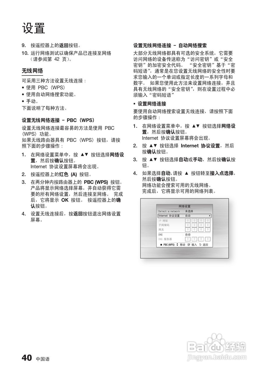 三星BD-C6900高清光碟播放机使用说明书:[11]