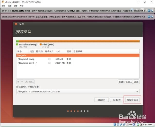VirtualBox安装Ubuntu教程(超详细)
