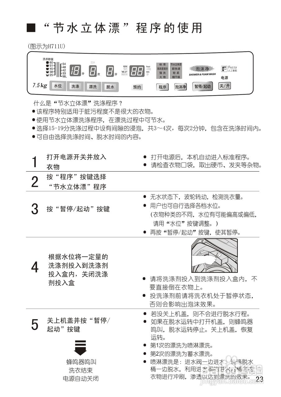 松下XQB75-H771U洗衣机说明书:[3]