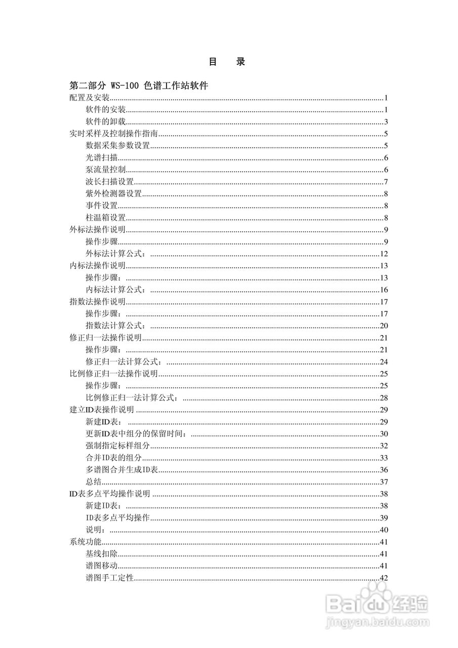 LC-100Plus液相色谱仪使用说明书:[2]