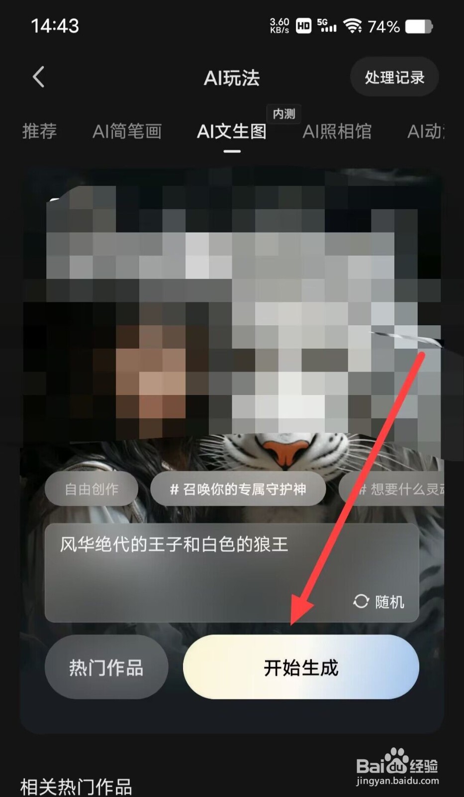 在快影中如何生成图片