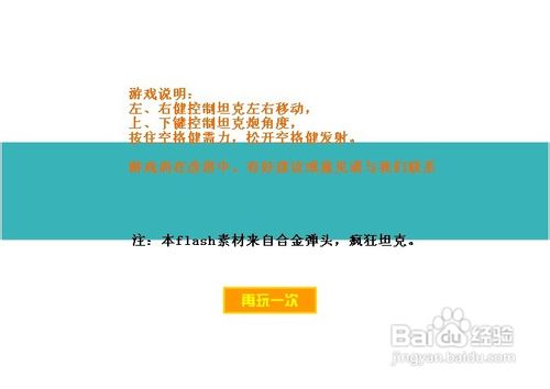 疯狂坦克M小游戏攻略