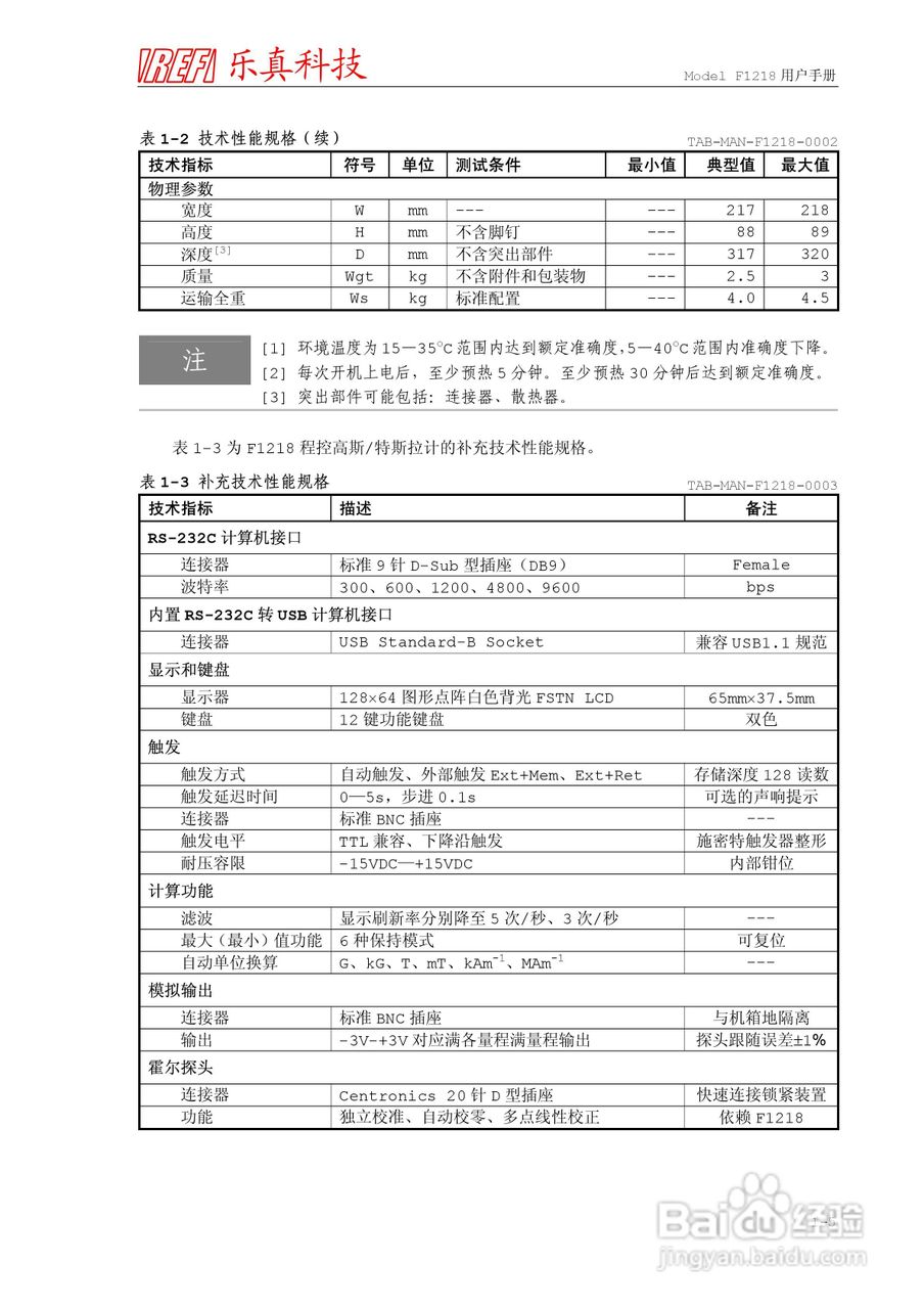 F1218程控高斯/特斯拉计使用说明书:[2]
