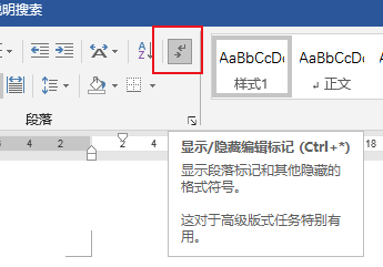 怎样删除Word删除最后的空白页