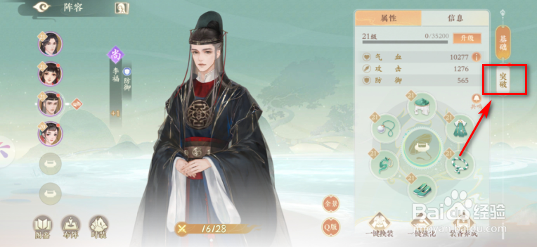 凌云诺随从怎么进行突破