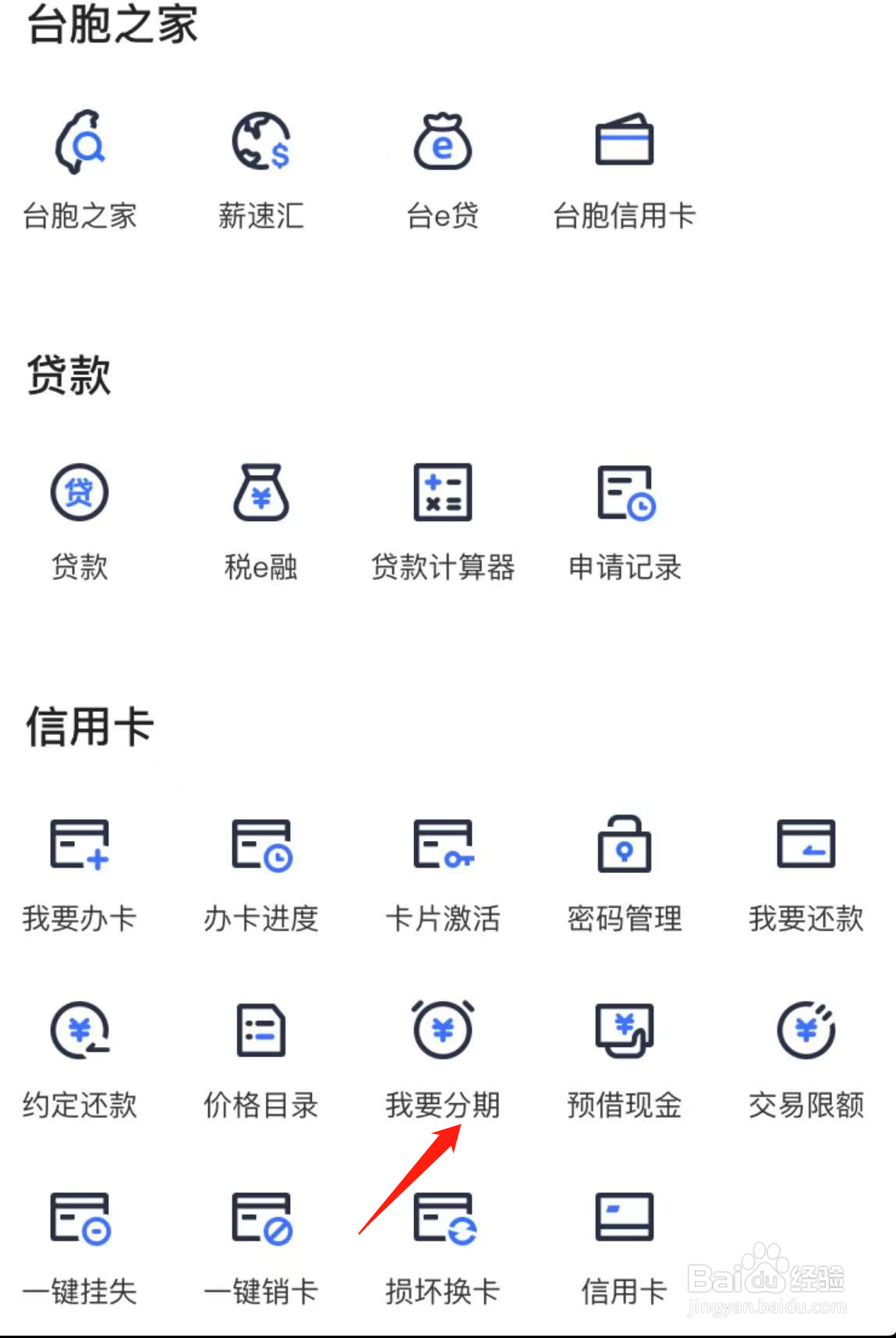 如何在厦门银行找到我要分期
