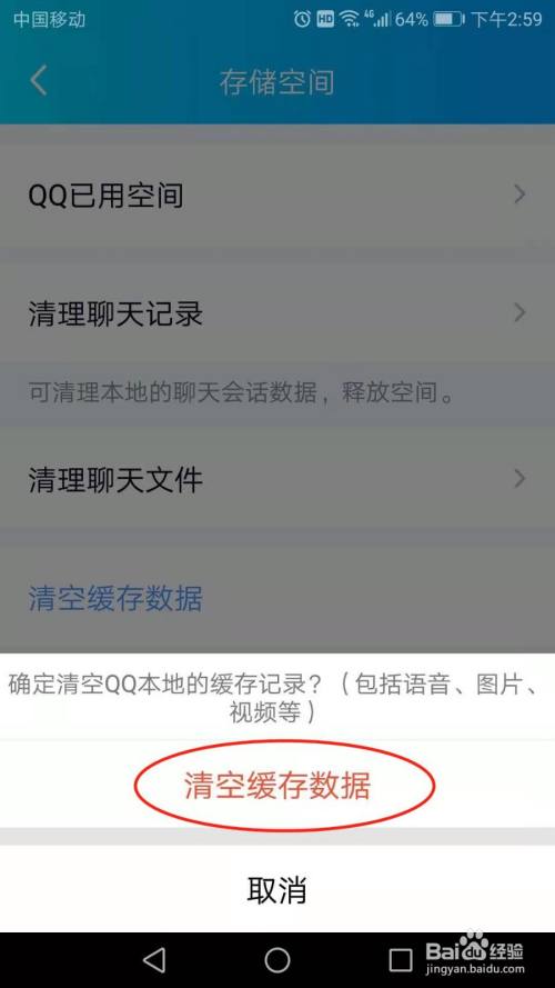 QQ怎么清空缓存数据