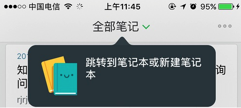 如何调整印象笔记的笔记本顺序？