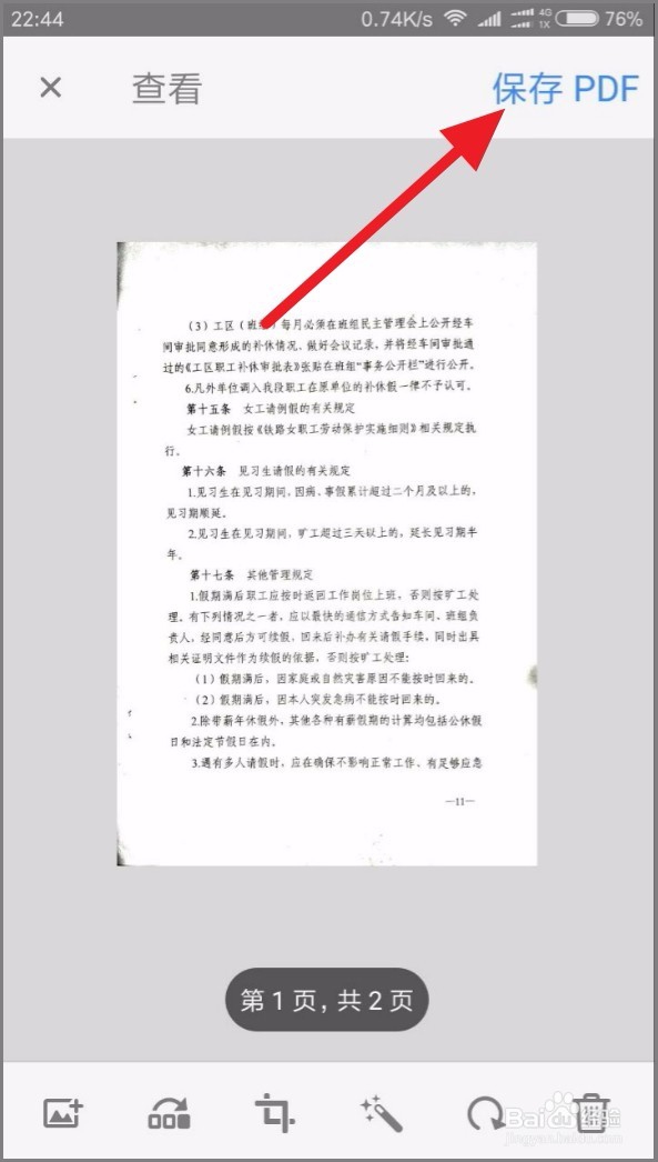 如何使用 Acrobat Reader 把纸文档转为电子文档