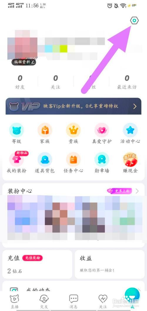 映客直播如何开启新消息提醒