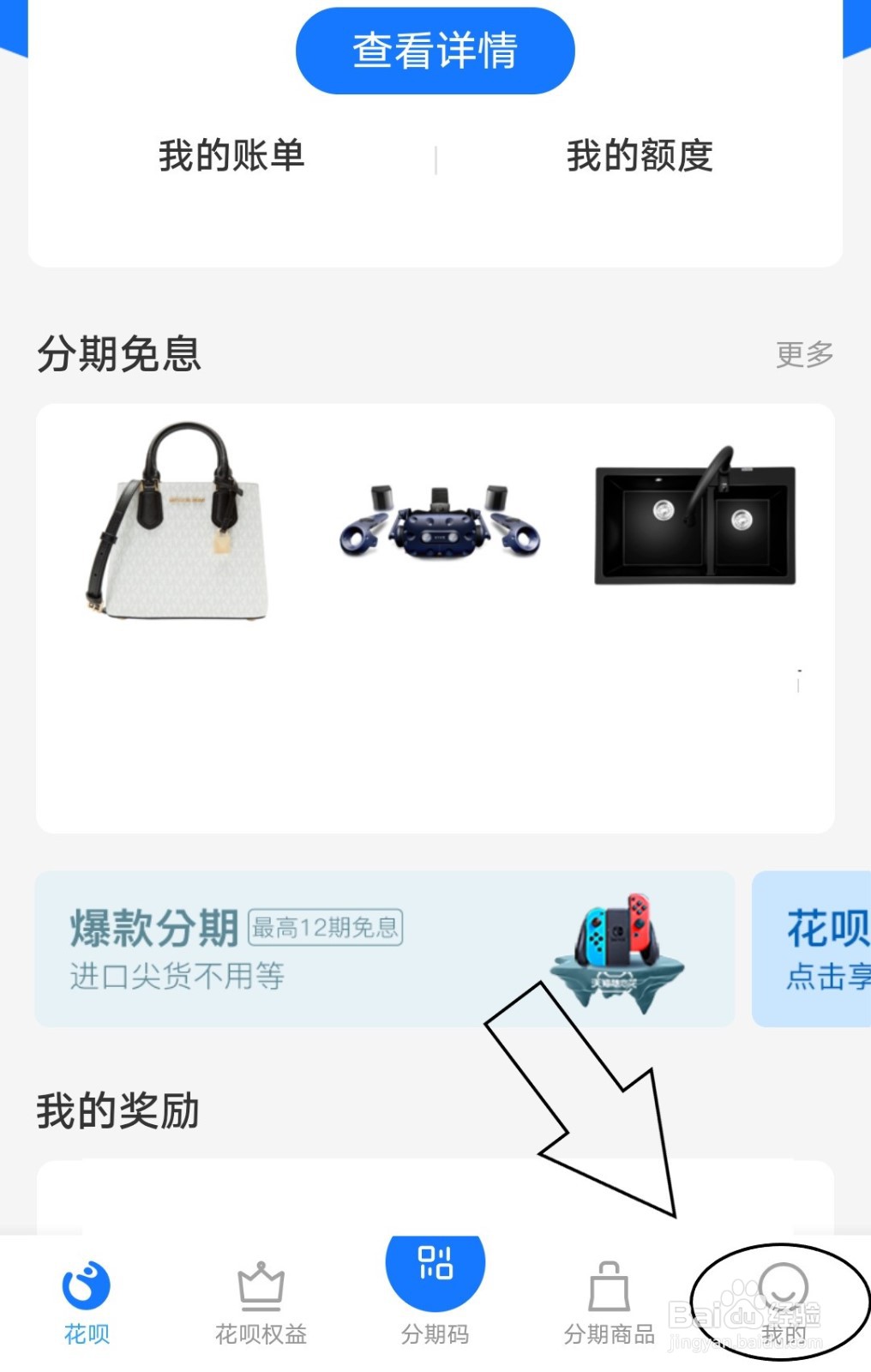 支付宝中如何查看我的花呗权益?