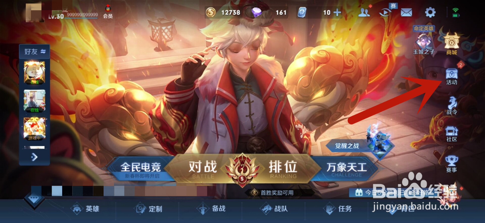 王者荣耀小虎市集活动怎么去好友的市集