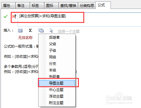 如何在Jasmind中使用公式编辑器来创建公式