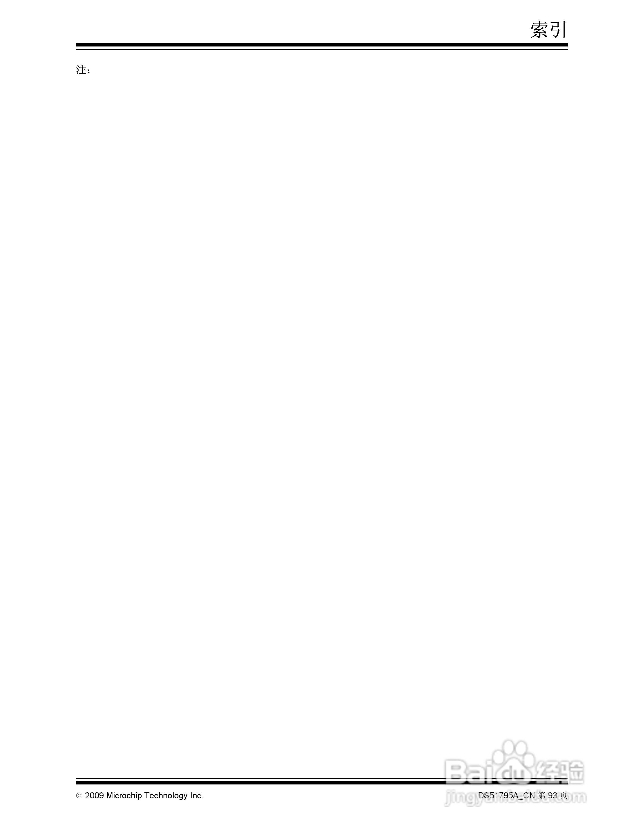 PICKIT3 烧写器使用说明书:[10]