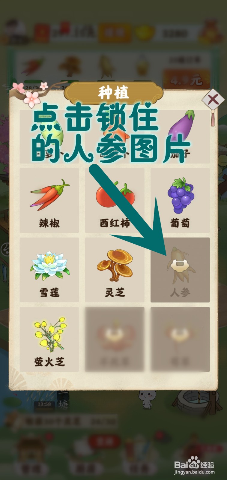 如何在仙山小筑游戏里完成人参订单