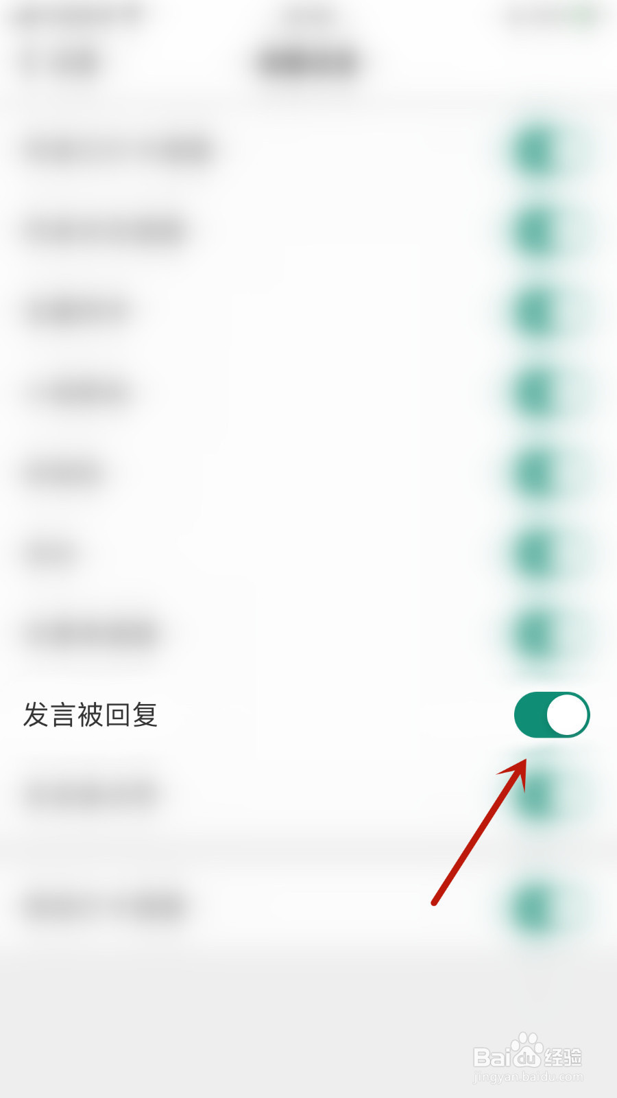 怎样关停扇贝单词发言被回复通知