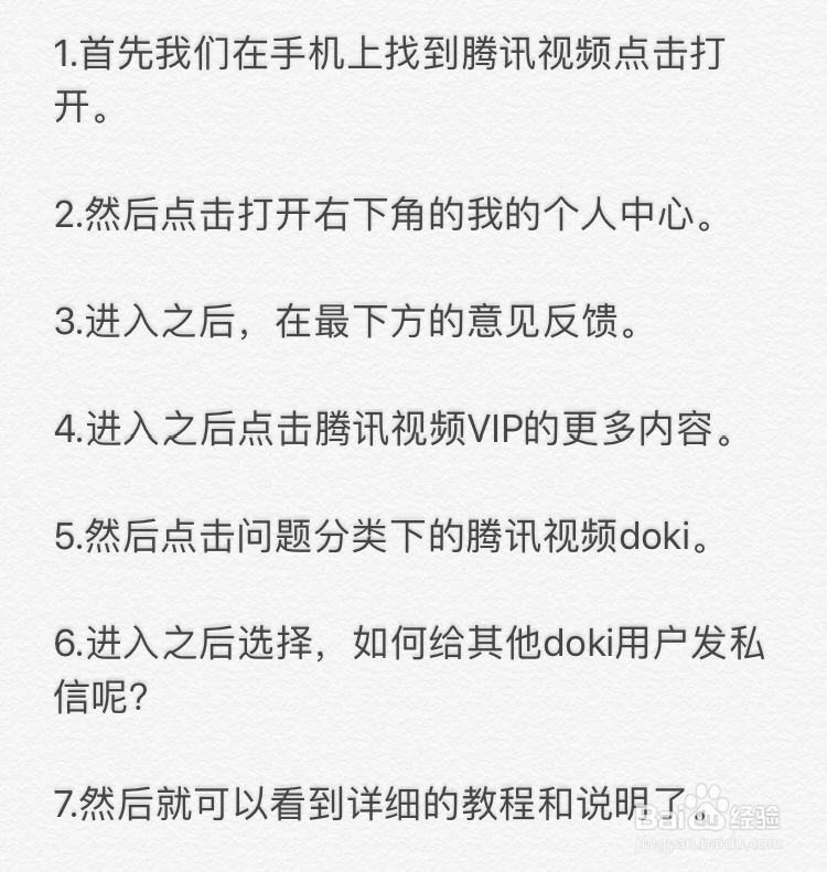 腾讯视频～如何给其他doki用户发私信呢？