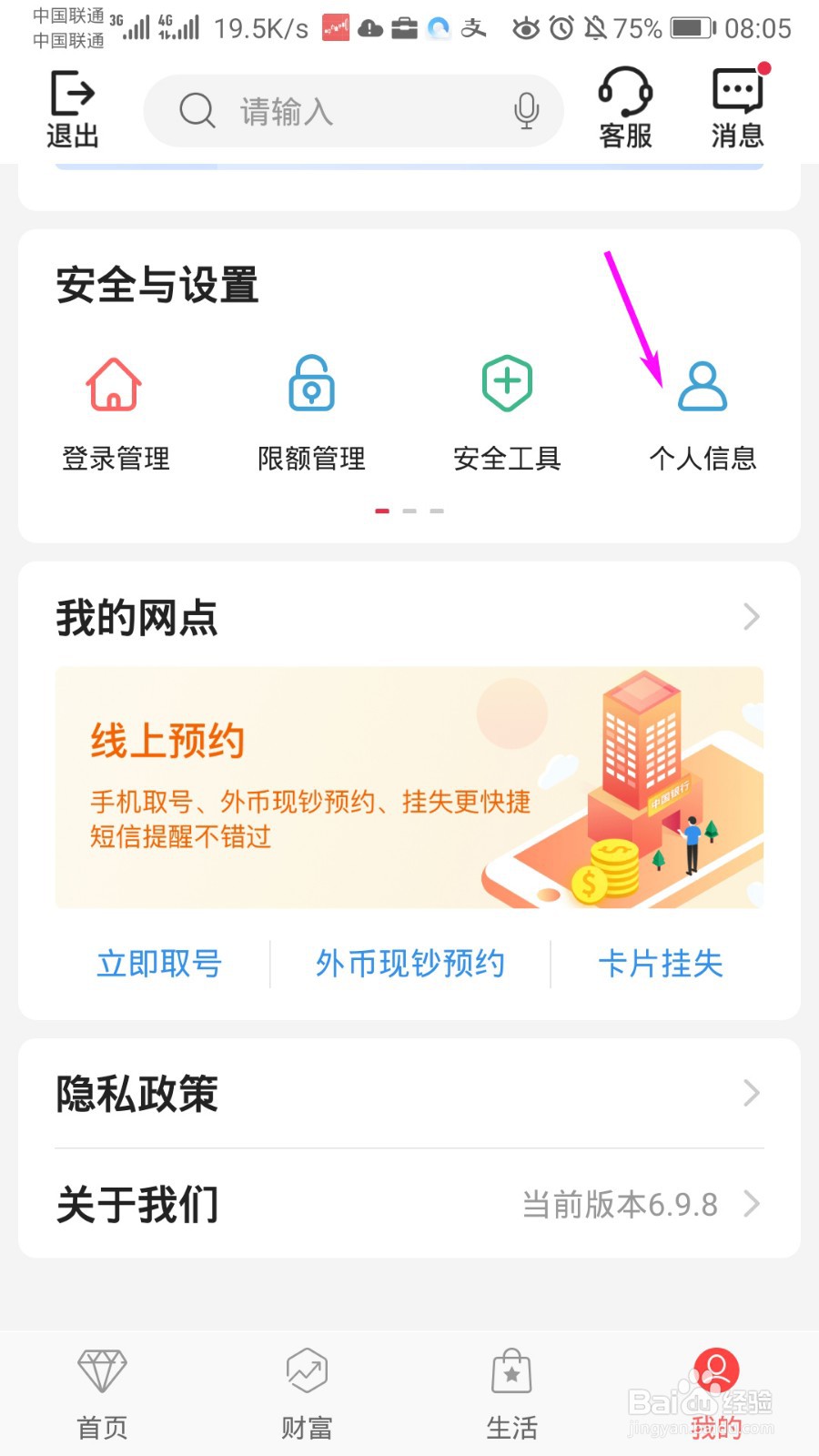 中国银行怎么修改个人信息