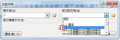 Word怎么对两个文档比对或找出多文档的差别
