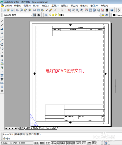cad初级入门教程