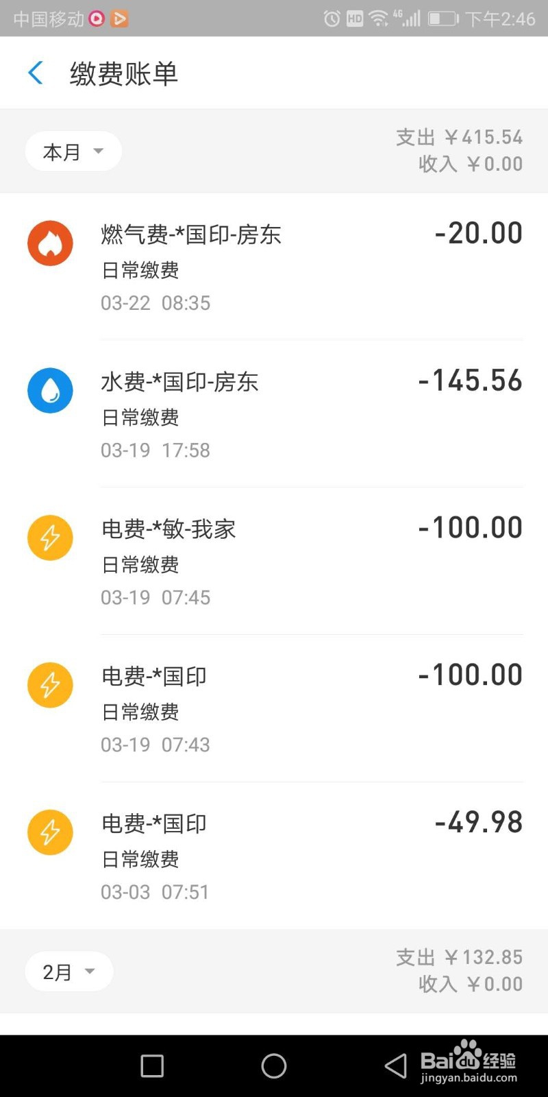 支付宝如何快速缴纳水费