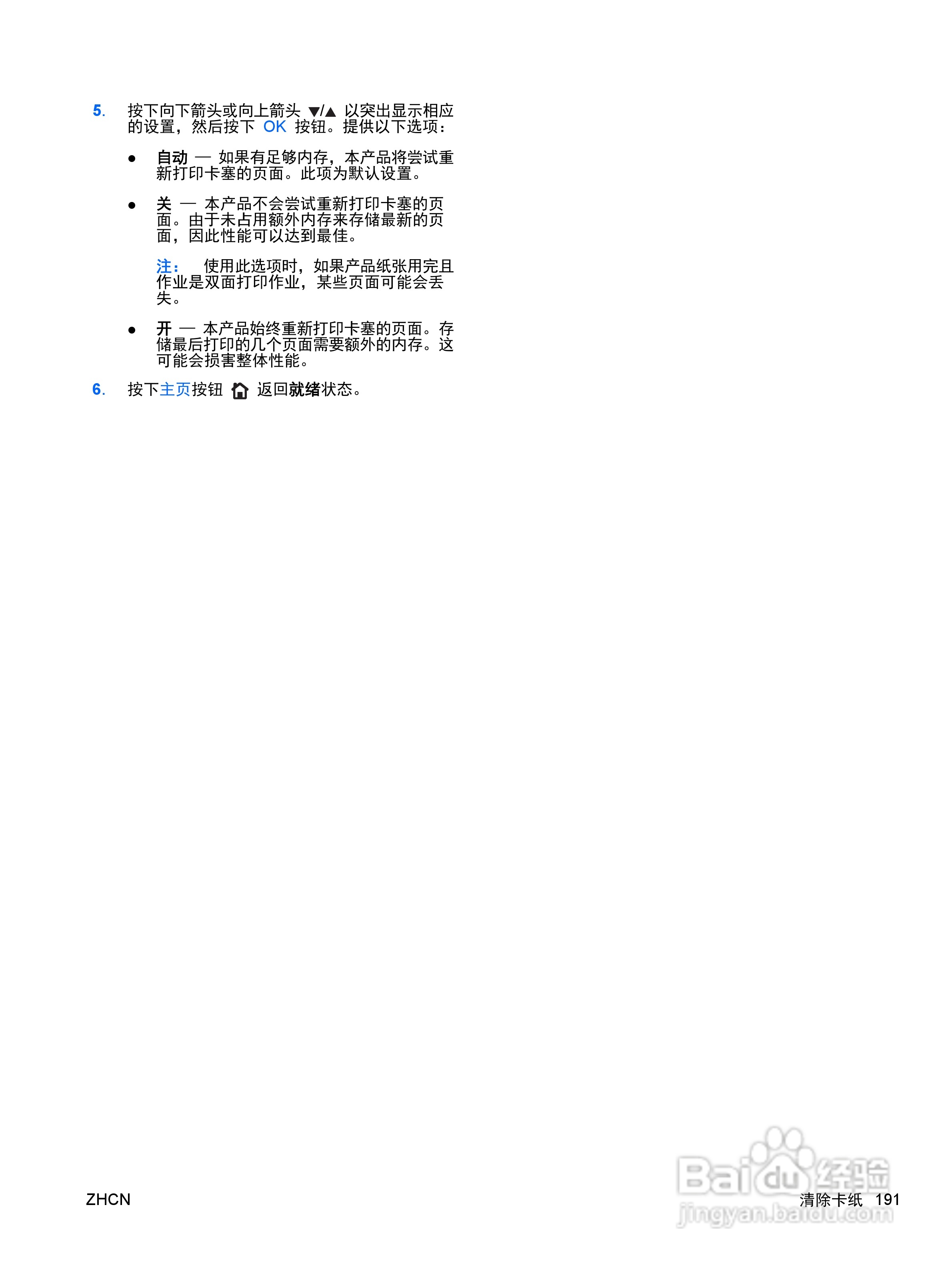 惠普 COLOR LASERJET ENTERPRISE CP4525打印机说明书:[21]
