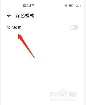 华为手机如何开启深色模式