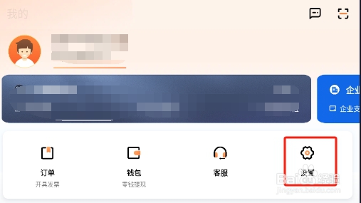 怎样关闭滴滴出行APP的首页弹窗