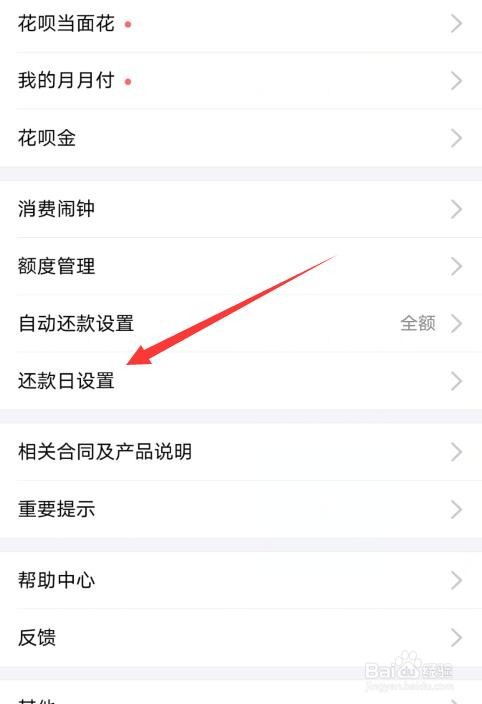 支付宝花呗还款日怎么设置