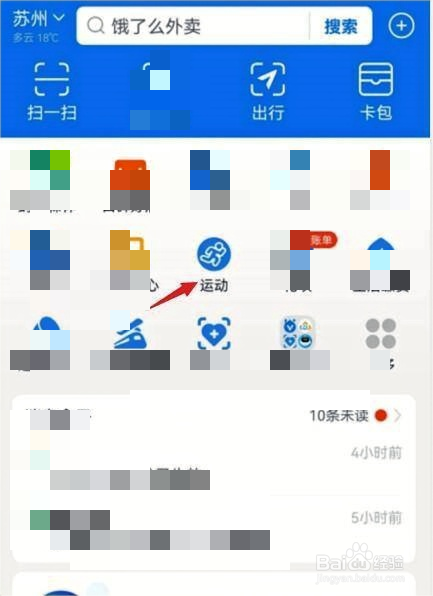 支付宝怎么开启记录运动数据的方法