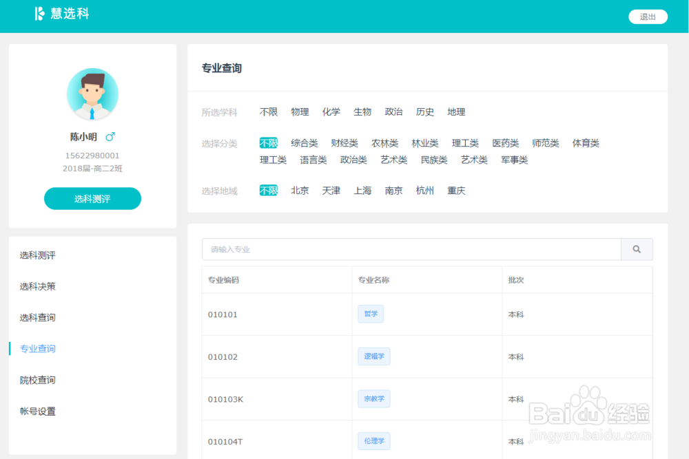 新高考选科测评工具——慧选科使用指南
