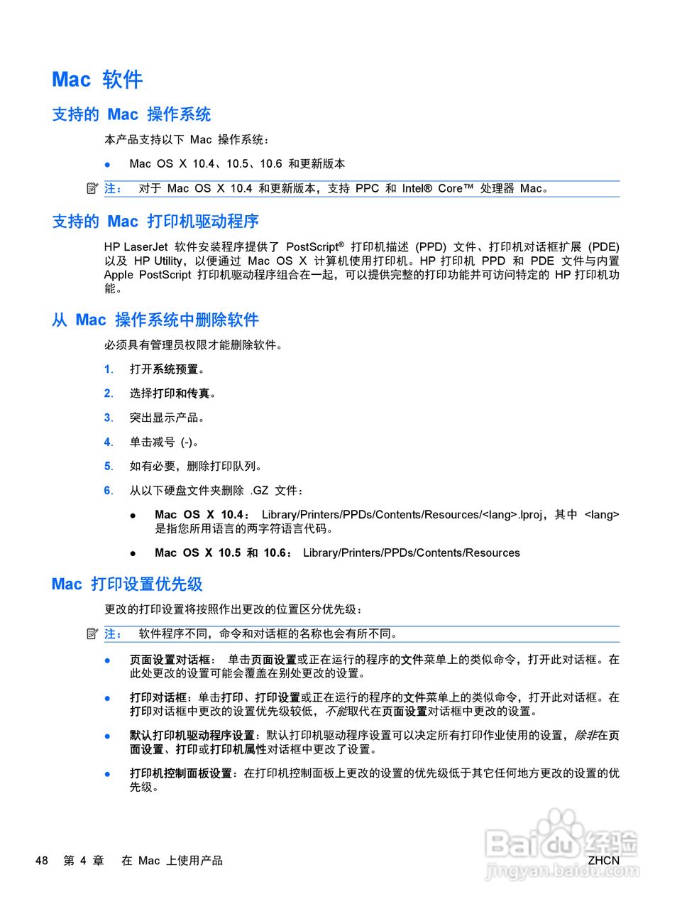 惠普 COLOR LASERJET ENTERPRISE CP4525打印机说明书:[7]