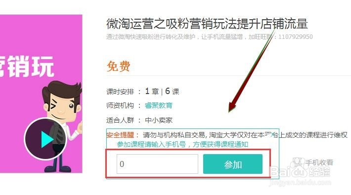 在淘宝卖家店铺免费学习微淘培训课堂