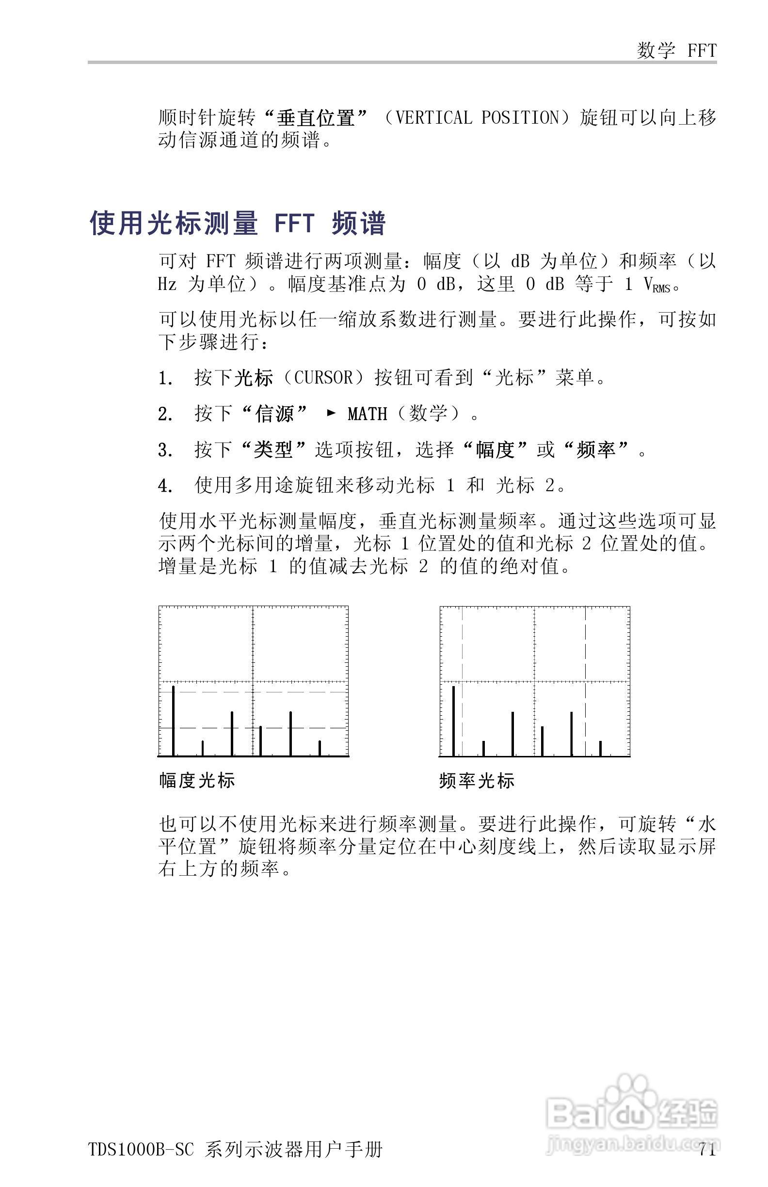 TDS1012B-SC彩屏全中文便携式数字示波器说明书:[10]