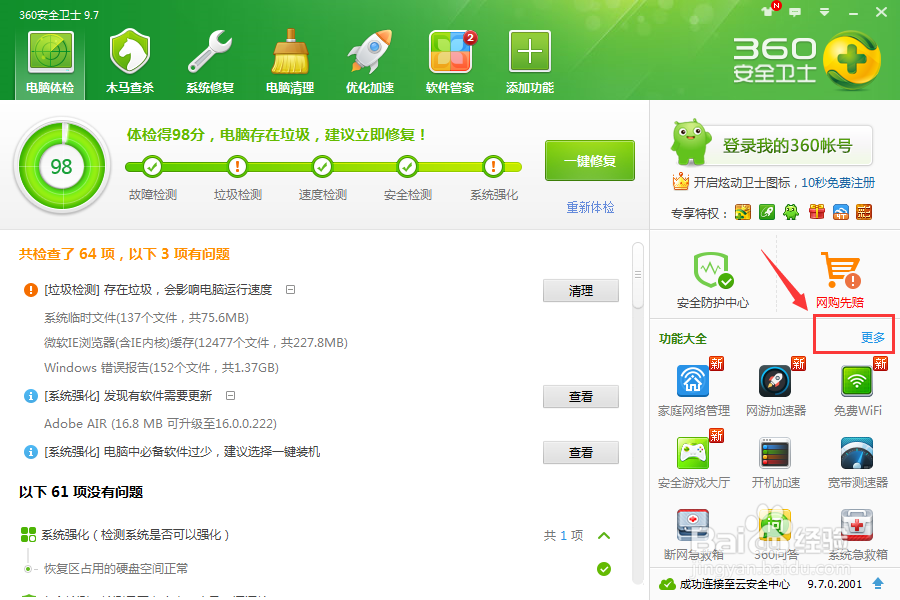 怎么开360游戏模式