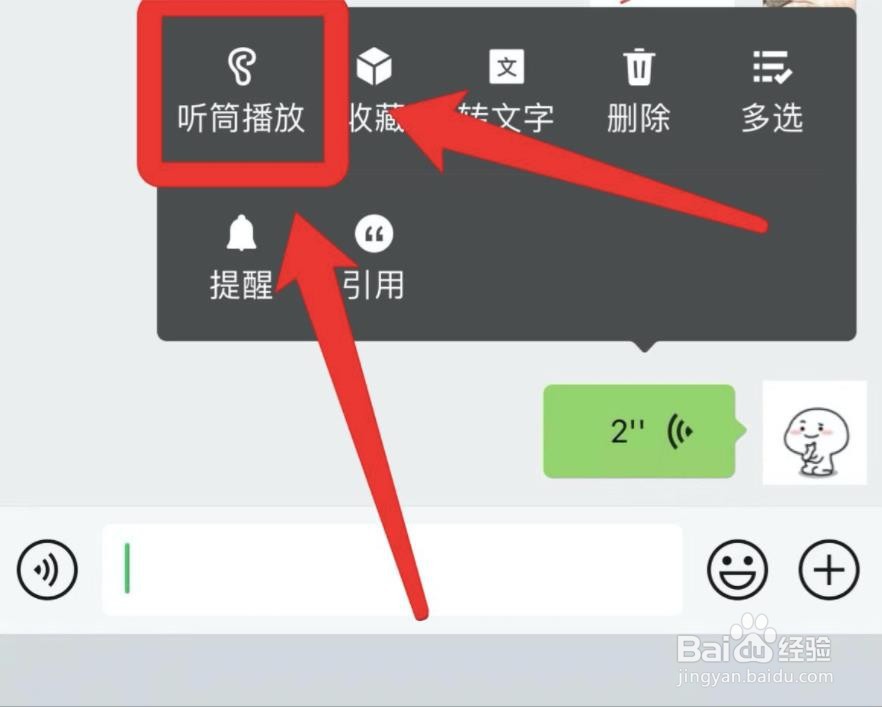 苹果手机微信语音听筒模式怎样切换？