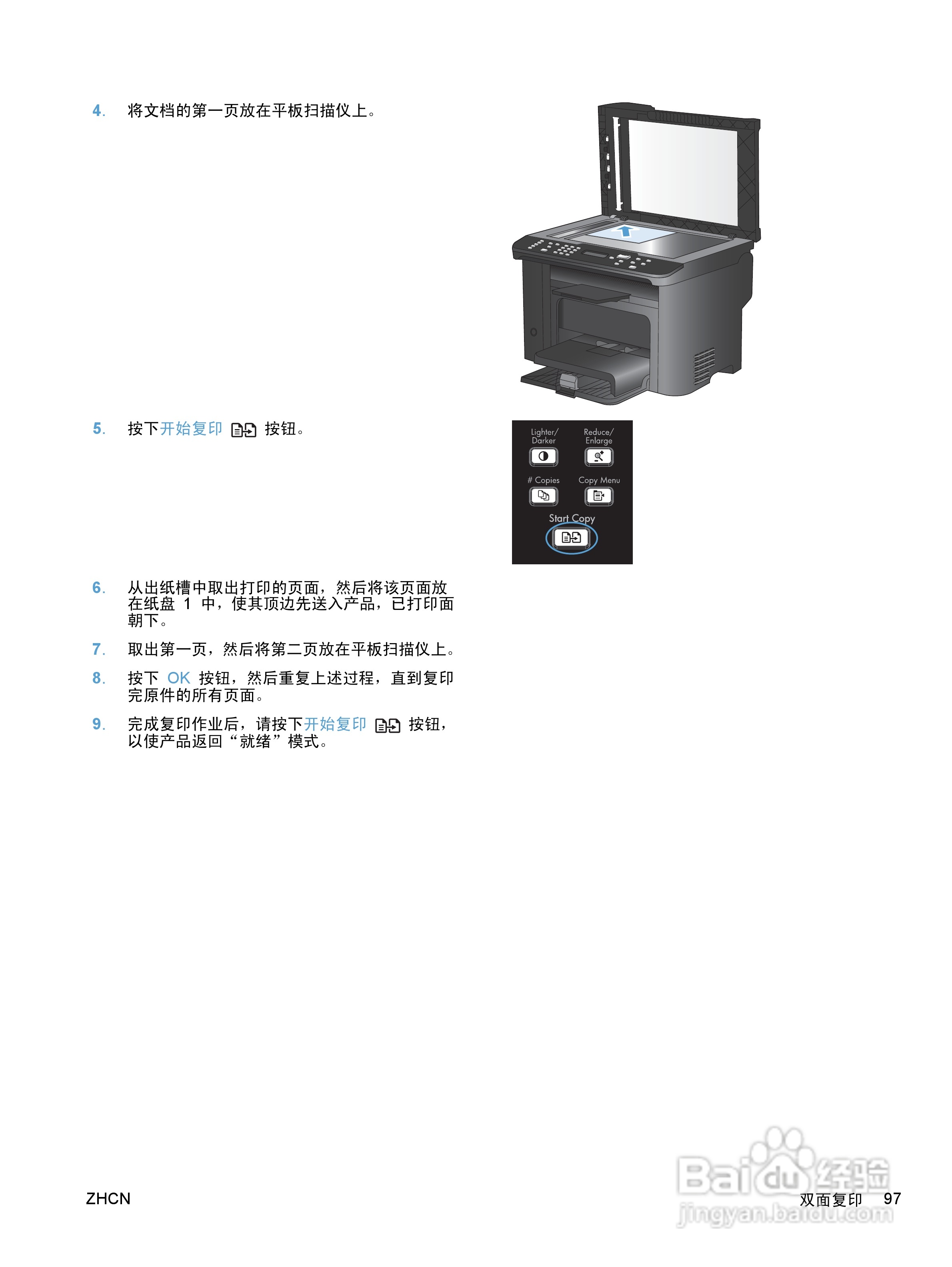 惠普 LASERJET PRO M1530一体机说明书:[12]