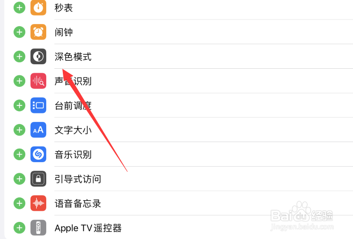 苹果平板怎么设置深色模式快捷键