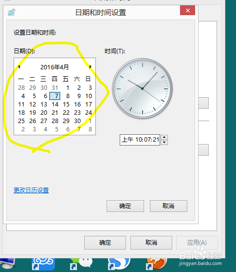 如何调电脑的时间日期