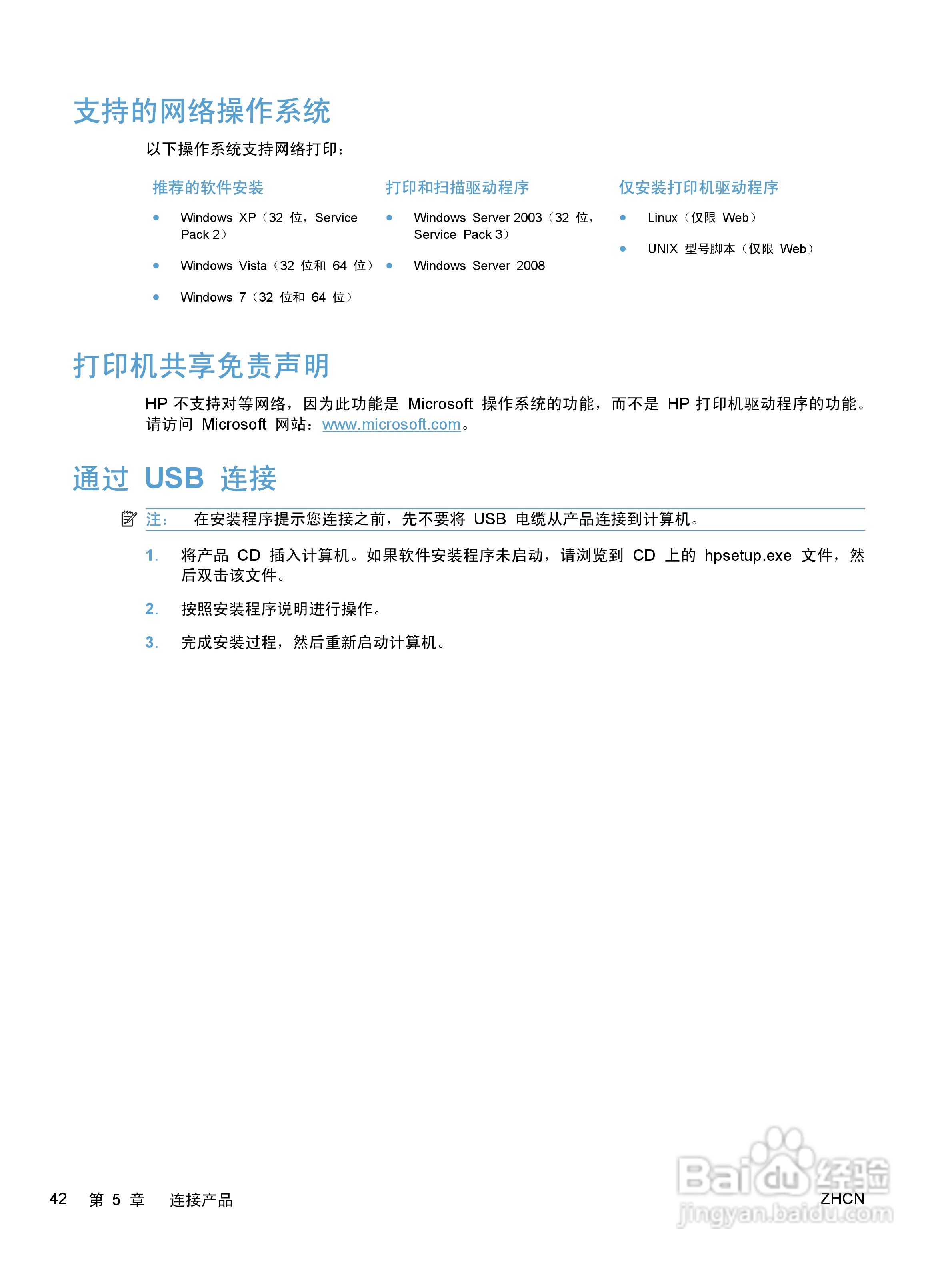 惠普 LASERJET PRO M1530一体机说明书:[6]