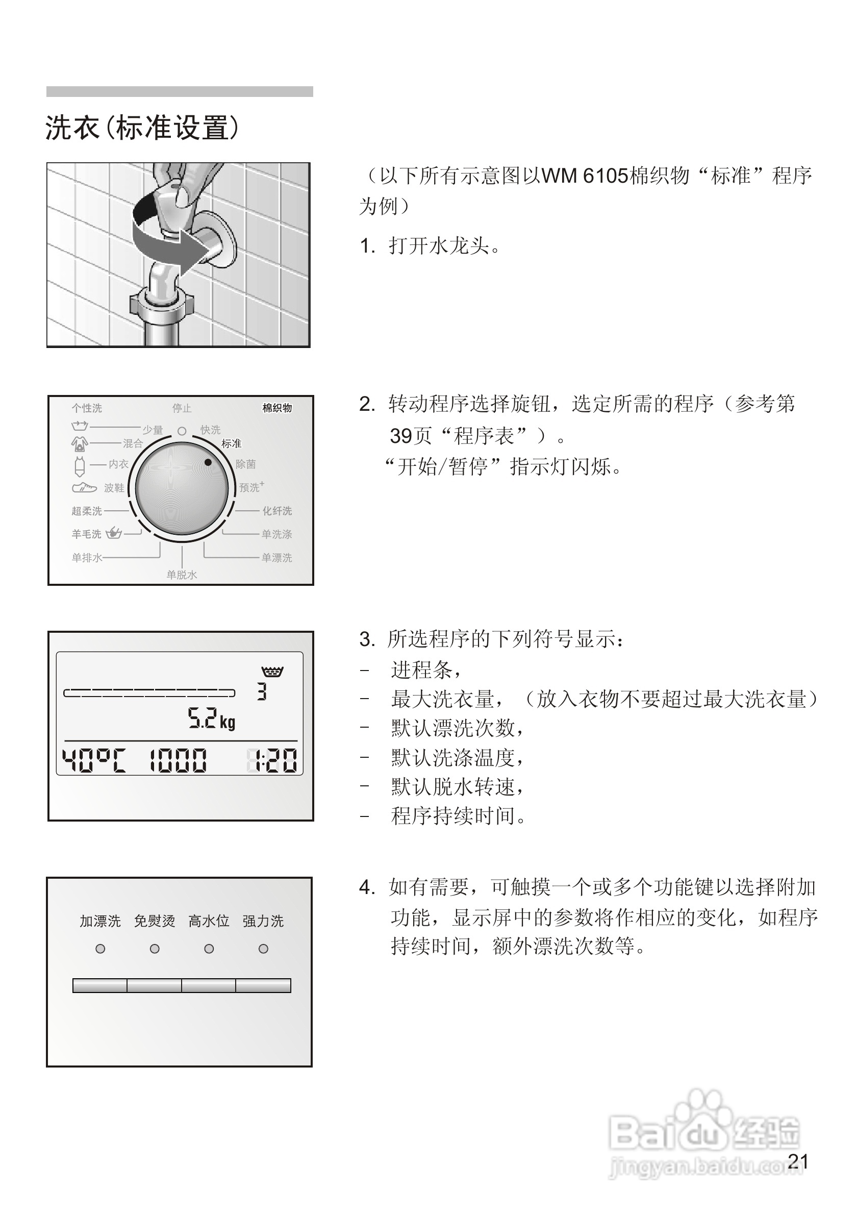 西门子silver 6125洗衣机使用说明书:[3]