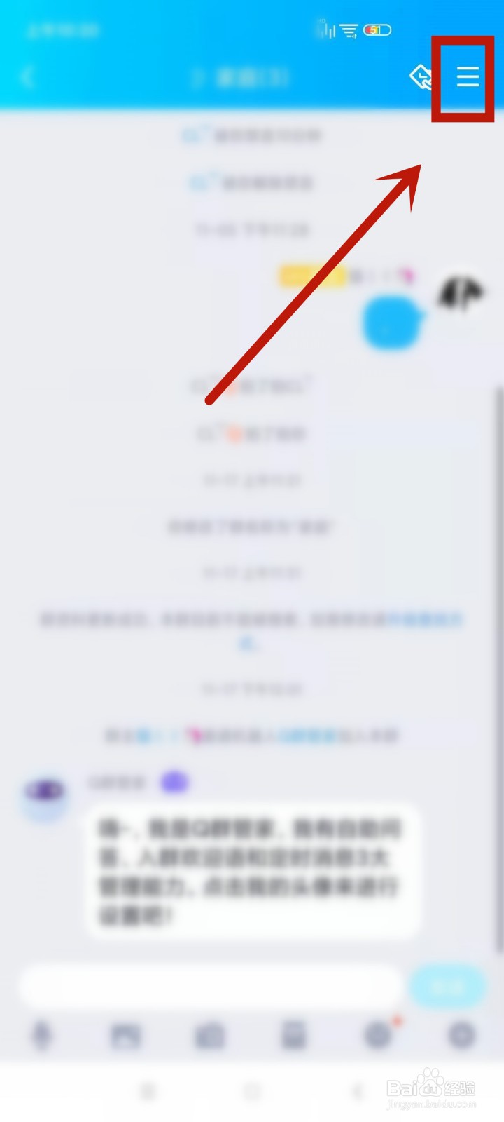 群主怎么设置进群权限