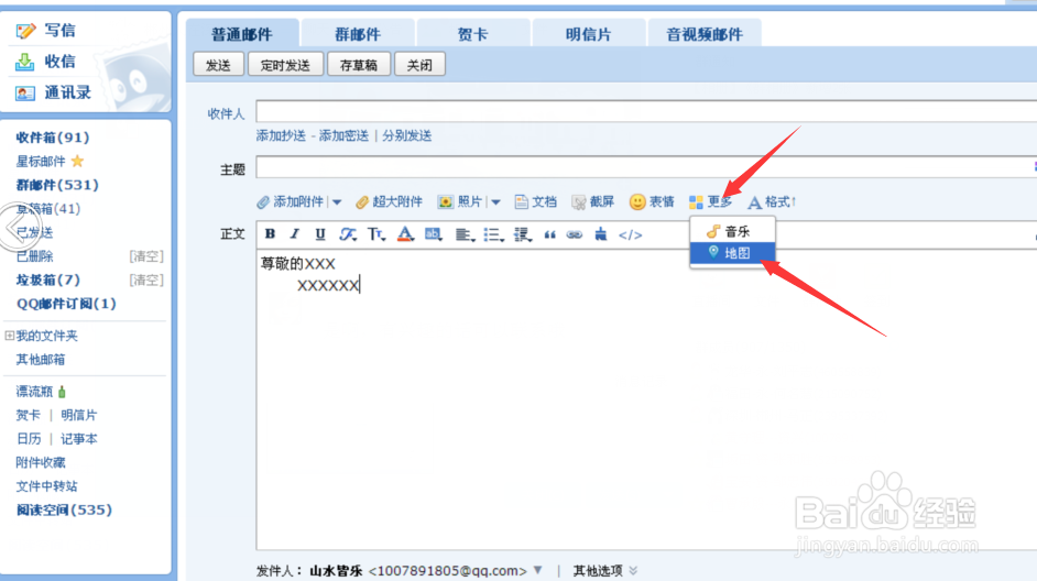 如何在邮件中插入地图