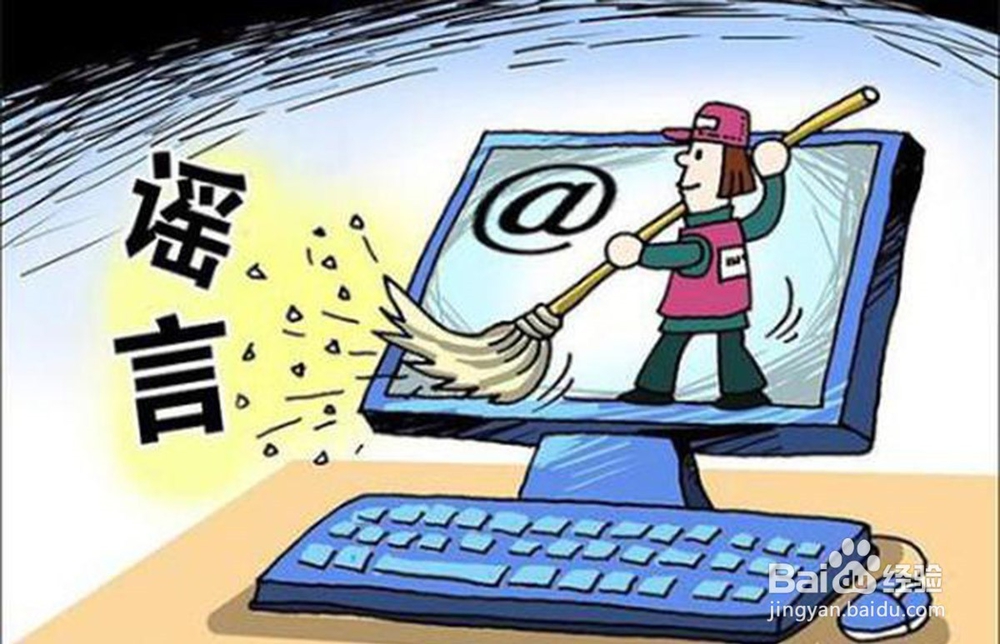 为什么人们不愿意相信真相更愿意相信谣言？